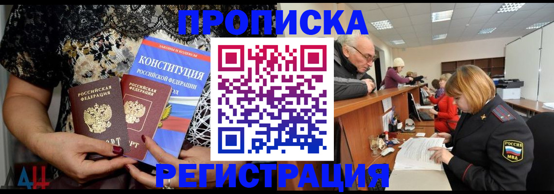 где прописаться в Поворино