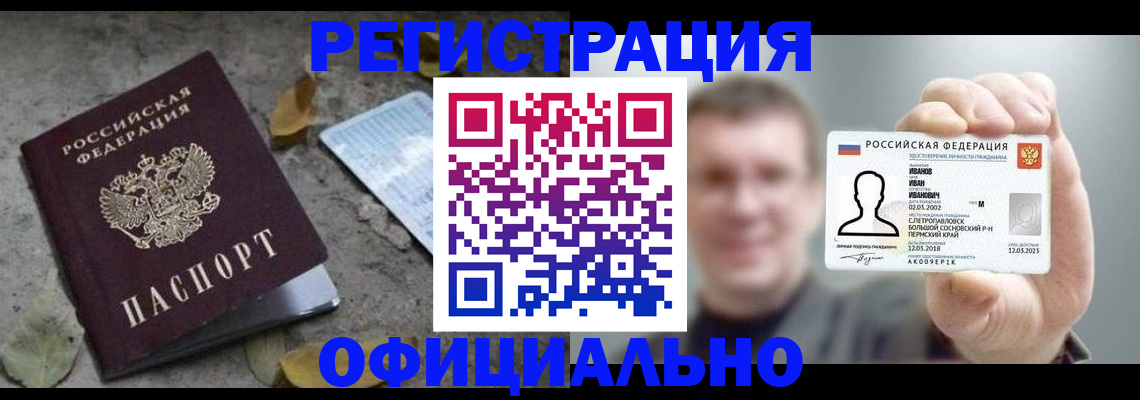 прописка в квартире в Поворино